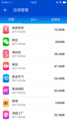 闪电清理大师App 截图3