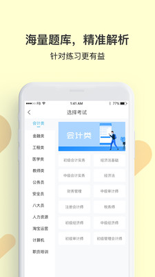 贝考 截图4