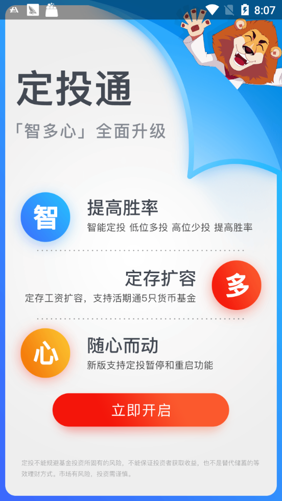 华夏基金管家app 截图4