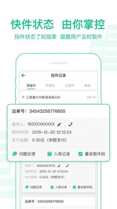 中邮揽投 截图1