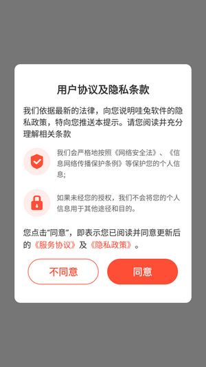 哇兔 截图4