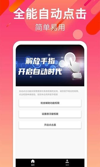 自动点击连点软件 v1.0 截图2