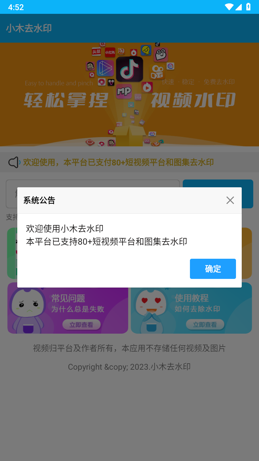 小木去水印 截图2