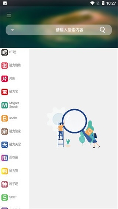 So磁力app 截图2