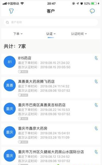 云采管家App 截图2