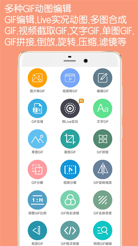 gif动图制作App 截图1
