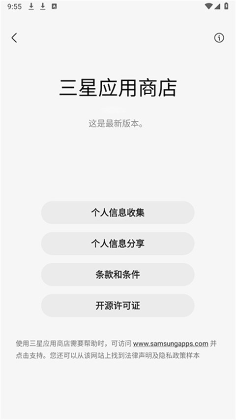 samsung应用商店 截图4