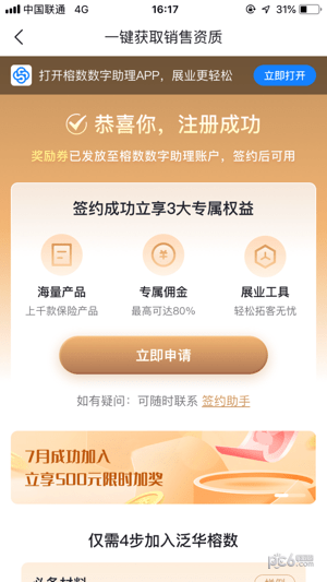 榕数开放平台 截图3