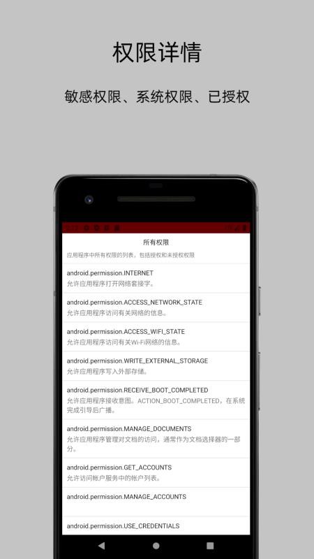 APP分析器最新版 截图1