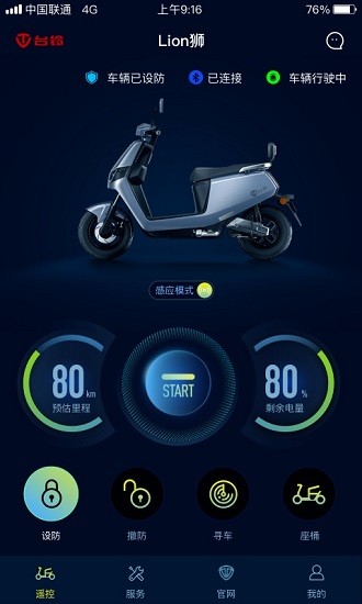 台铃智行app 截图2