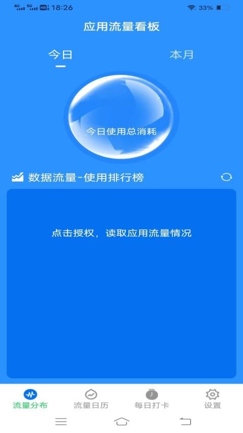 掌中流量app