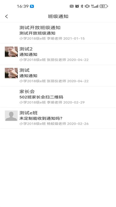 南方e校通app 截图1