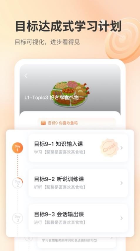 仙栎日语app 截图3