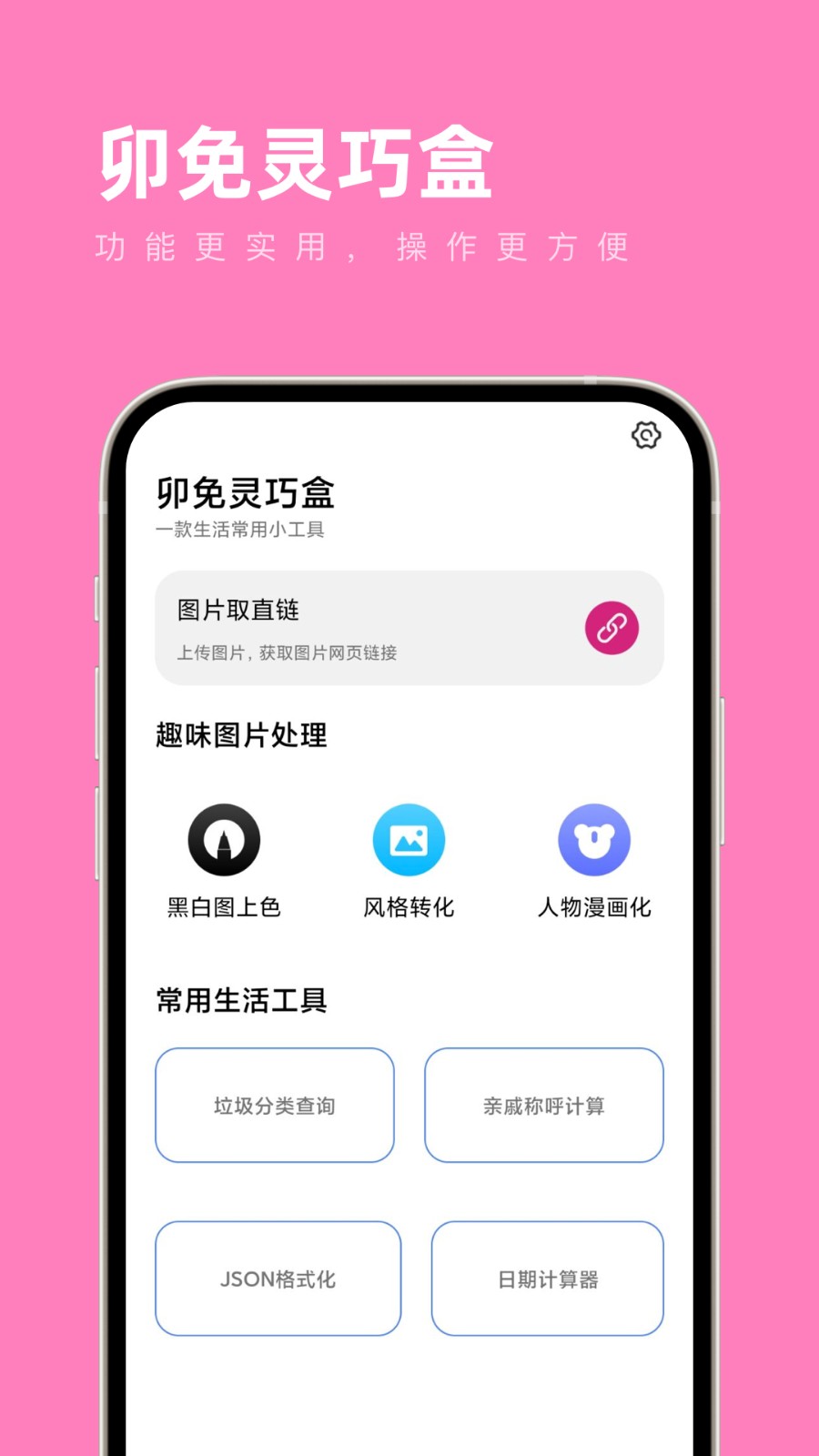 卯免灵巧盒app 截图2