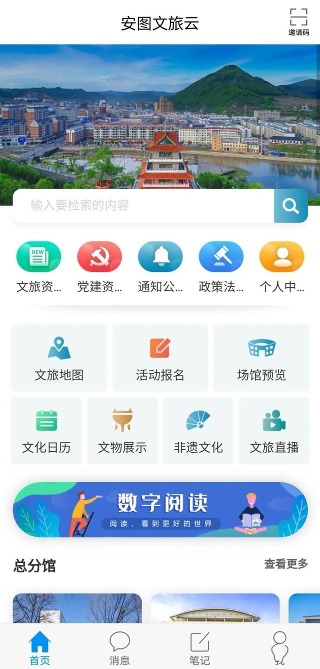 安图文旅云app 1