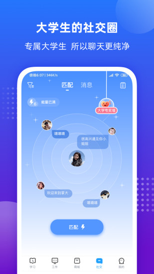 掌上大学app v2.4.902 截图1