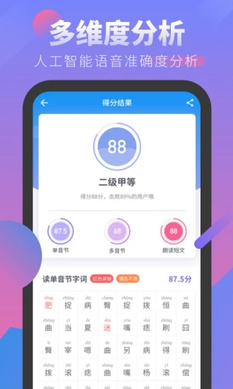 普通话考试app 2.3.0 截图3