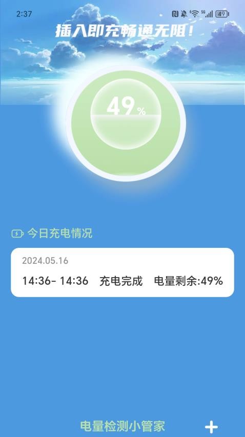 充电一点通APP 截图3