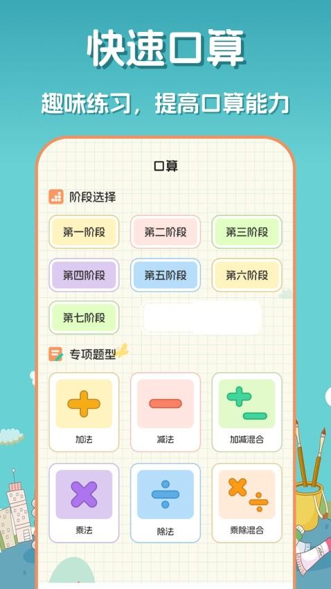 口算达人app