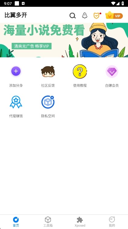 比翼双开安卓官网下载