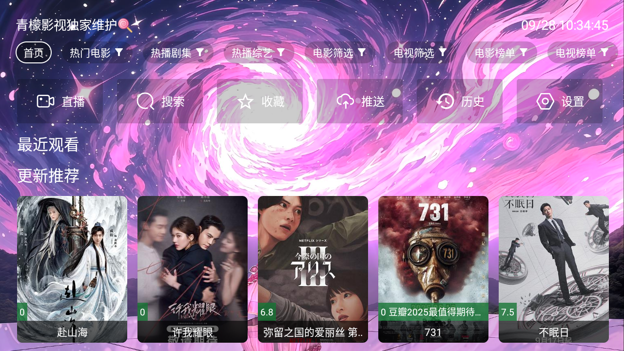 青檬影视TV盒子 截图4