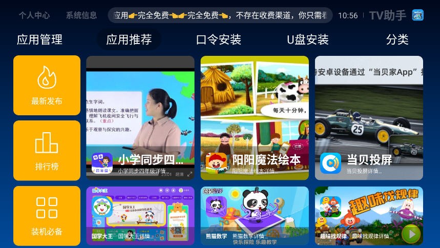 tv助手电视版 截图1
