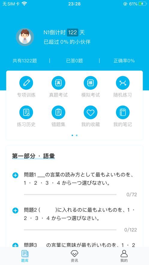 纳豆题库app