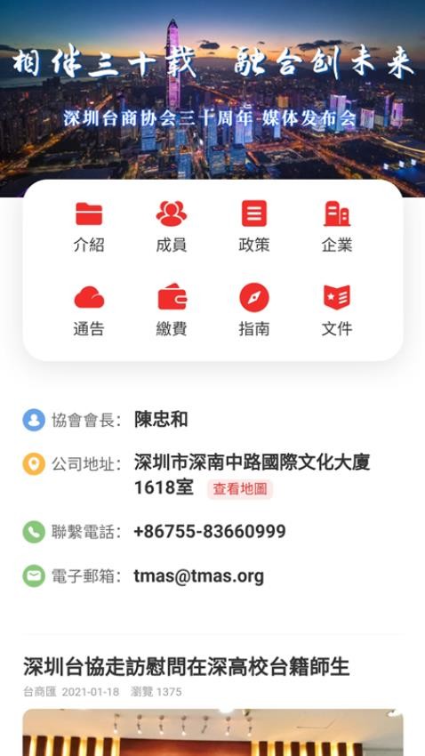 台商匯app 截图1