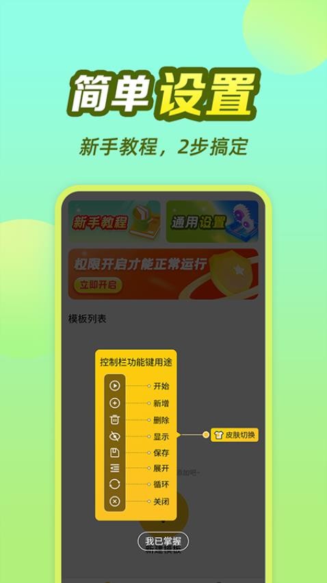 懒猫自动点击器app 截图5