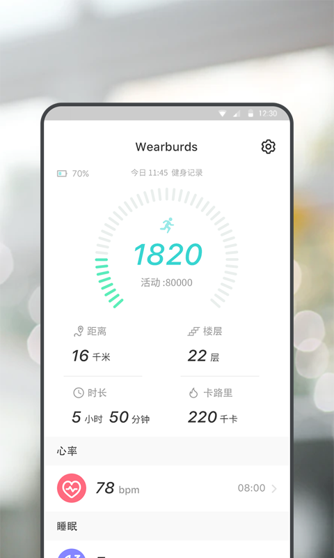Wearbuds手环app 截图2