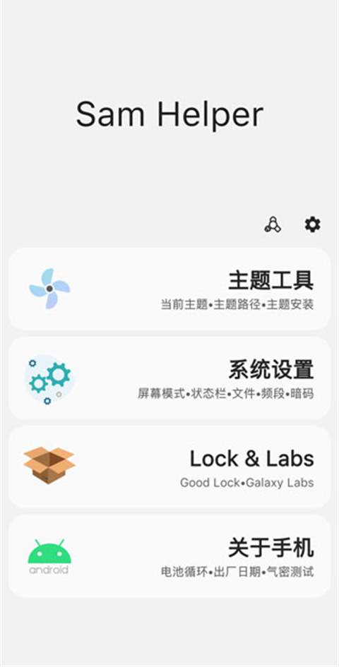 sam helper官方下载 截图1