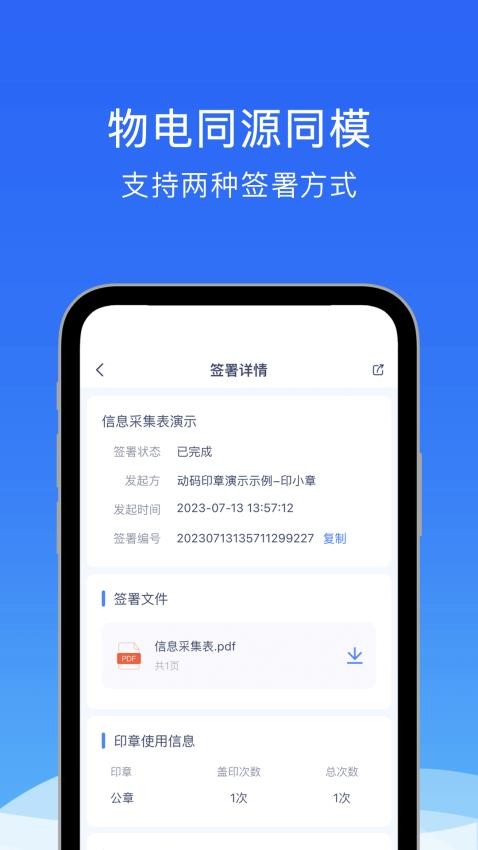 动码印章app 截图2