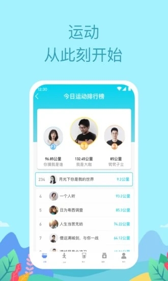 如益运动app 截图1