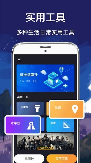 gps指南针完美汉化版 截图2