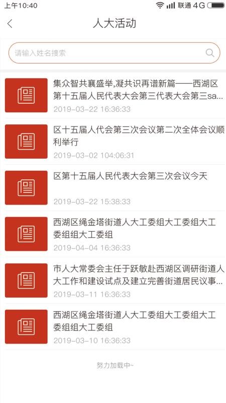南昌西湖人大app 5.2.1 截图2