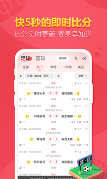 天天盈球-足球篮球比分预测分析 截图2