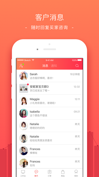 蘑菇街商家app 截图3