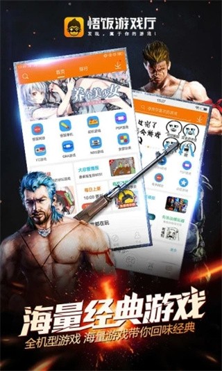 悟饭游戏厅永久免费版 截图4