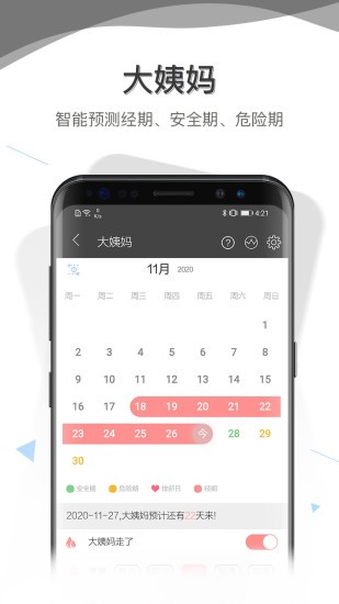 逸记日记软件 4.3.2 截图2