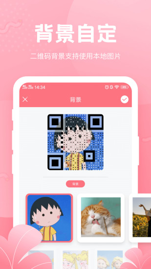 二维码生成器免费版 v1.1.6 截图3