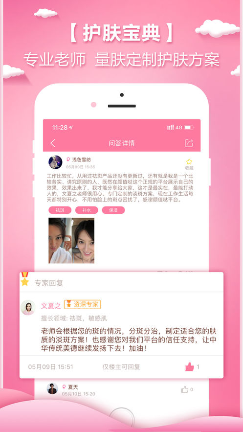 颜值哒 截图2