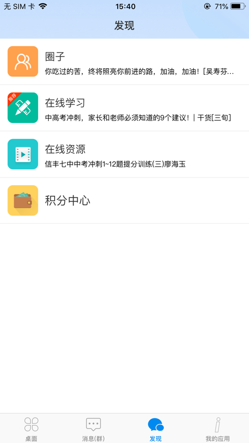 潮州智慧校园 截图4