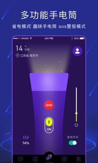 手电筒light 截图1
