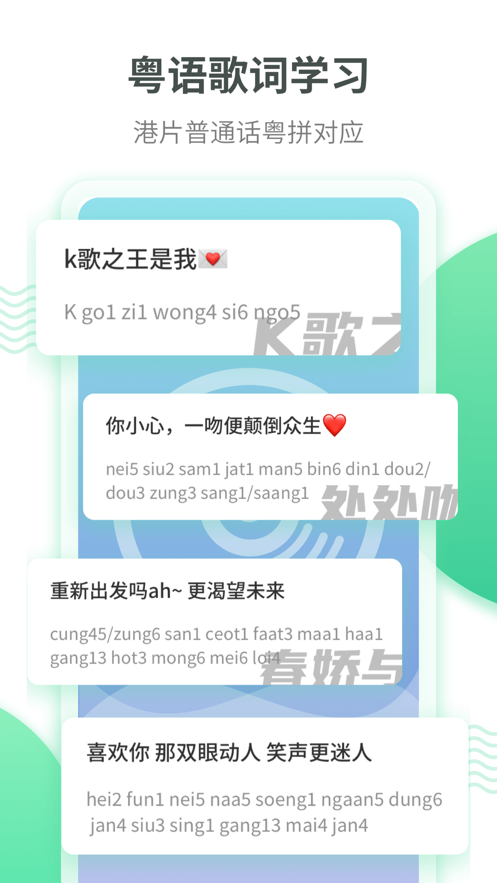 粤语学习app v5.7.7 截图3