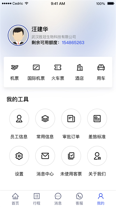 丰谊商旅 截图2