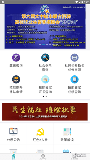 北京社会保险网上服务平台 截图3
