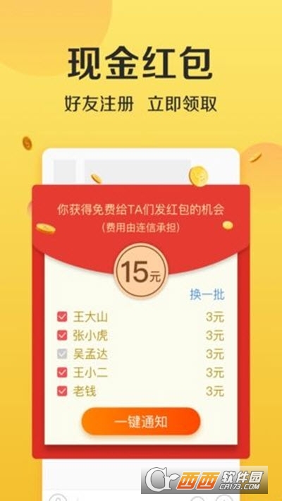 连信app 截图3