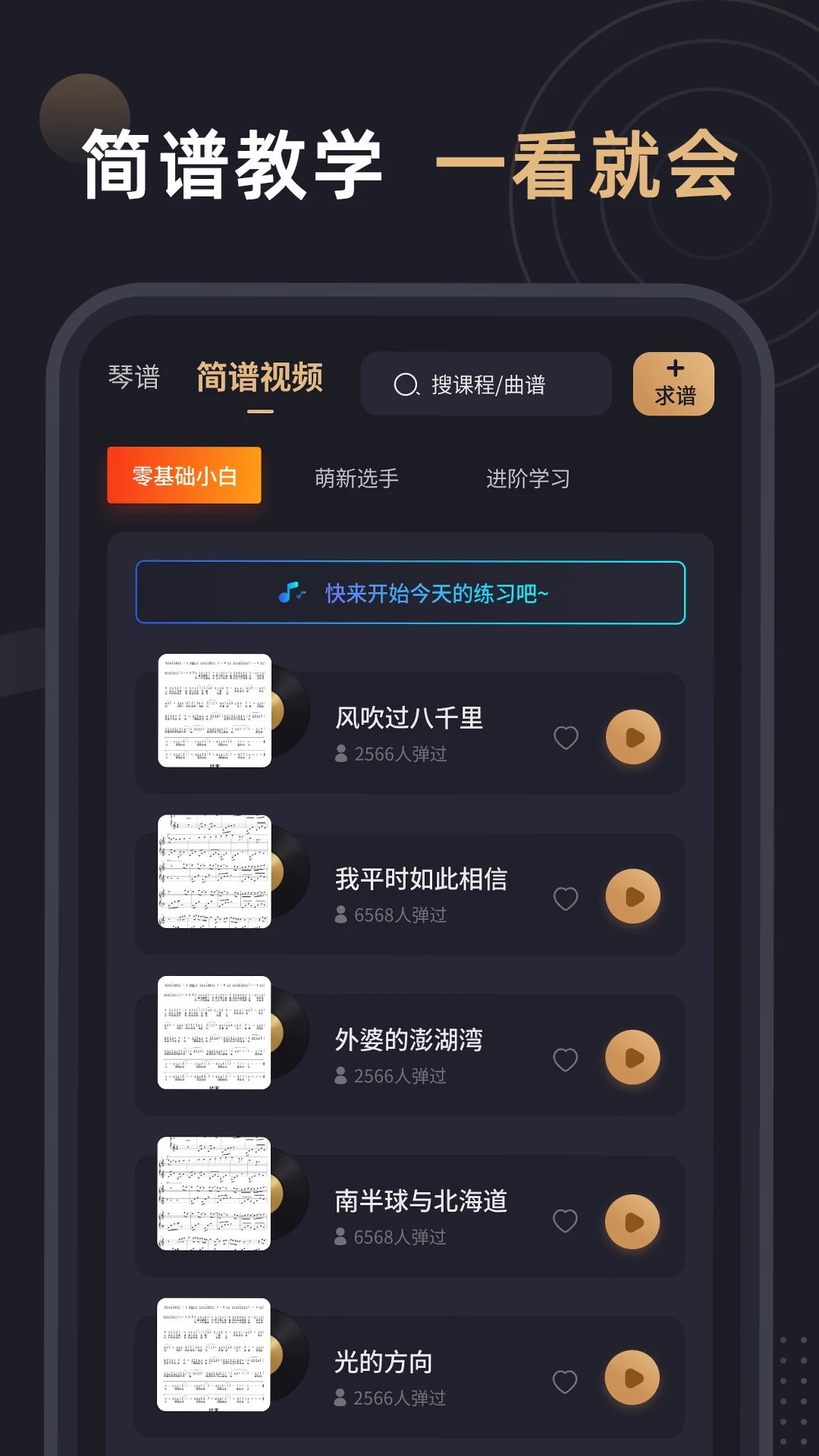 钢琴谱app 截图2