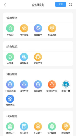 船E行app 截图4