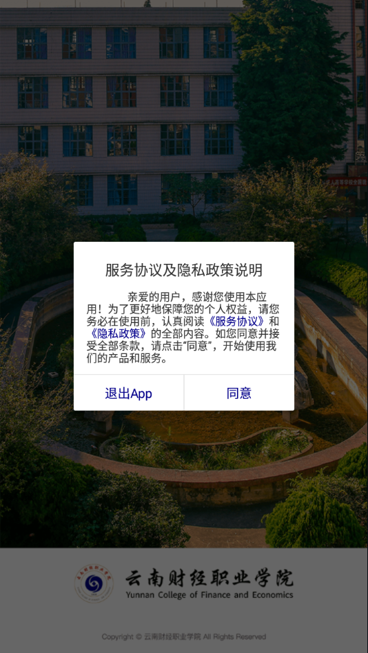 云南财经职业学院app vYNCJ_3.2.0 截图3